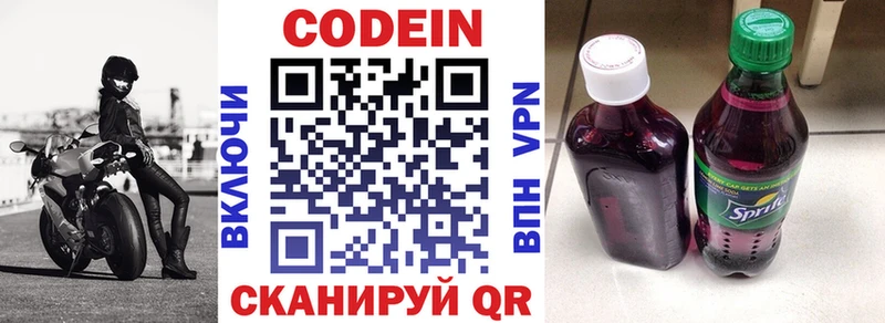 Кодеин Purple Drank  Купить закладки  Покров 